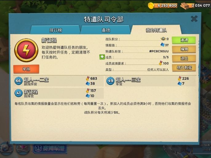 新队起航(司令部)—新征程 2