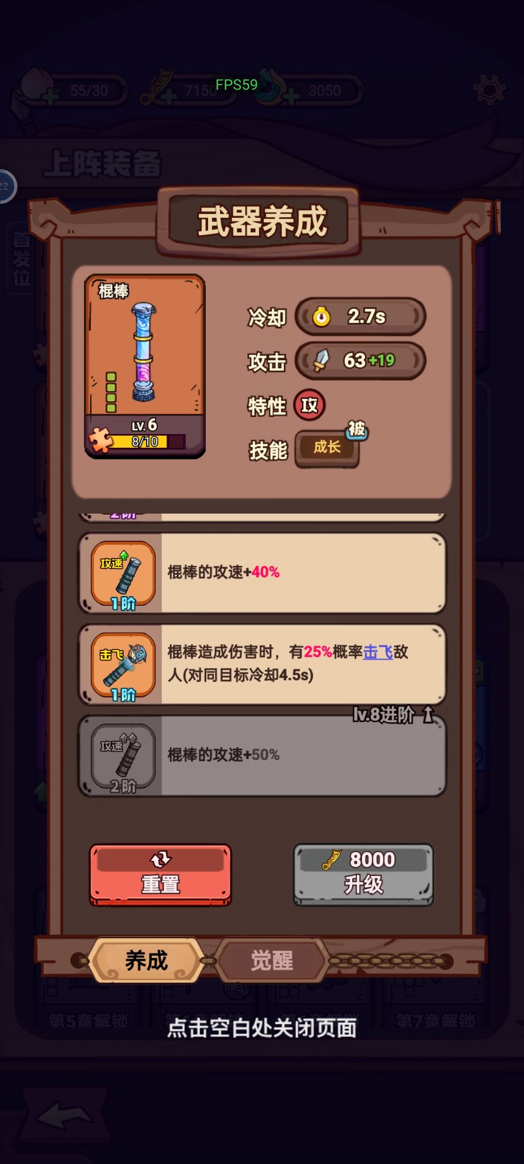 武器请上场 2