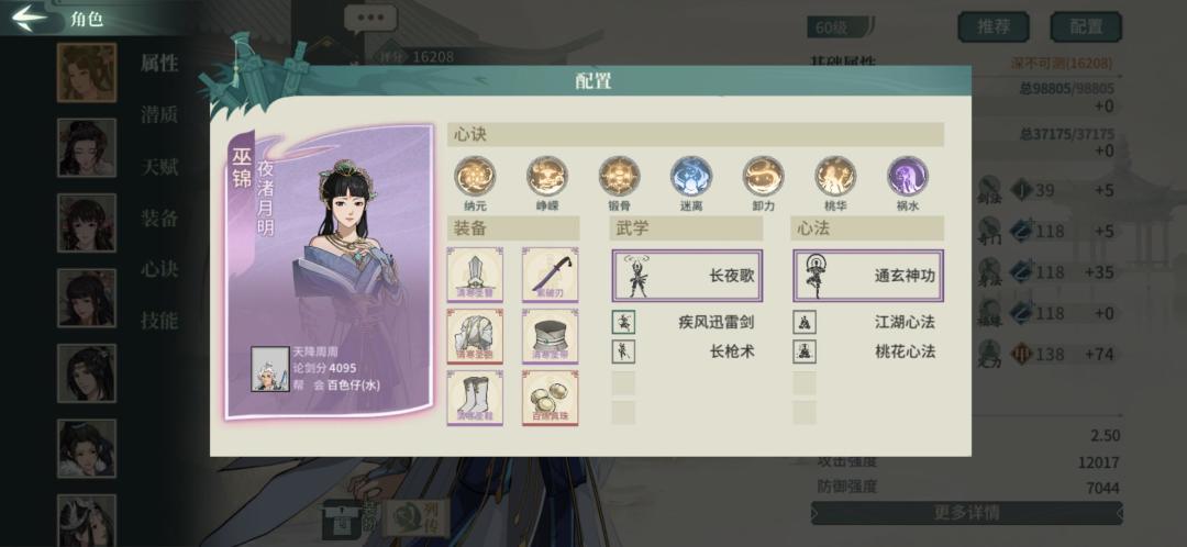“长夜终须尽，兀坐对天明”——刀魔防守型通玄，巫锦攻略（下） 2