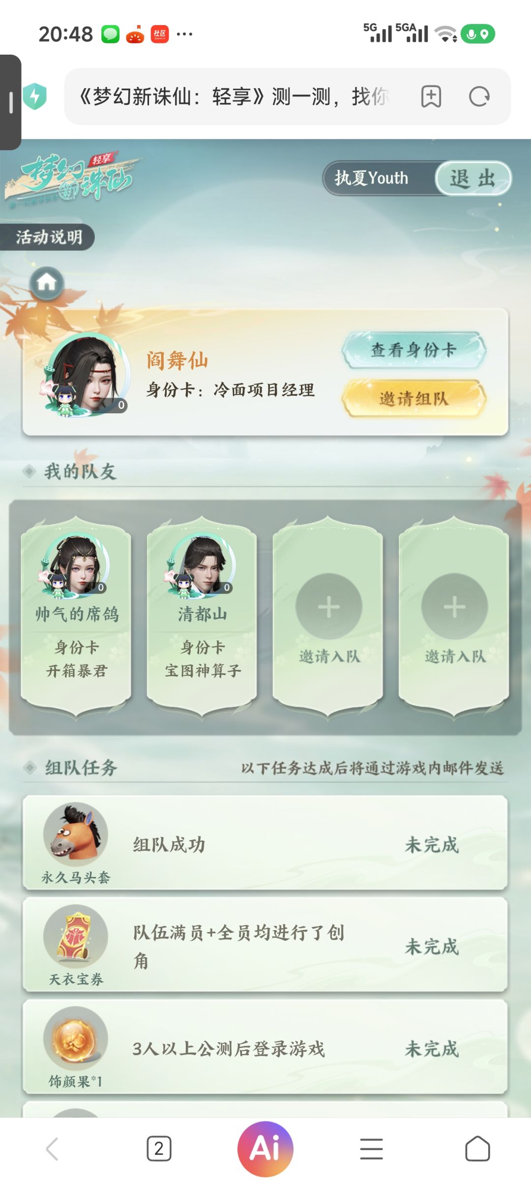组队来 3缺2 1