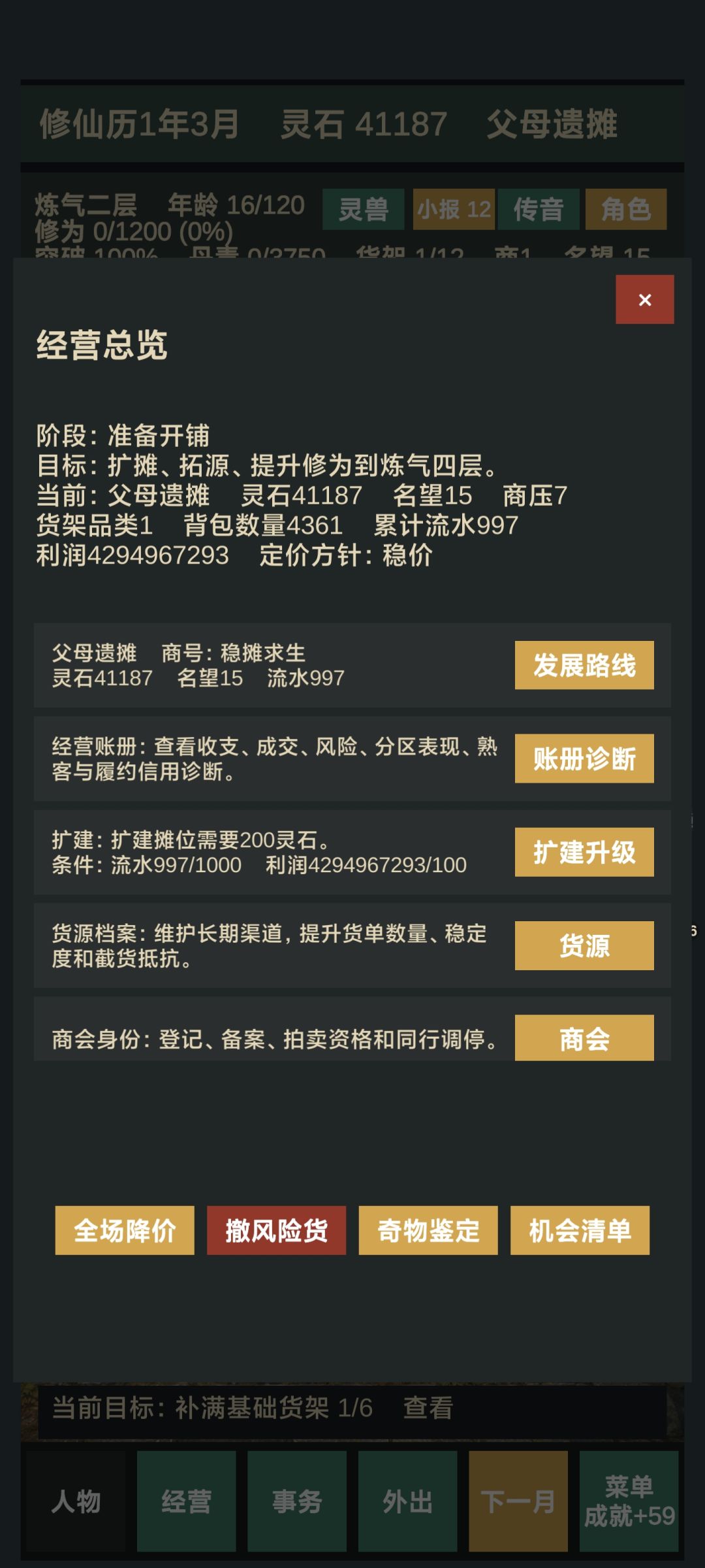 谁来给我平一下账 1
