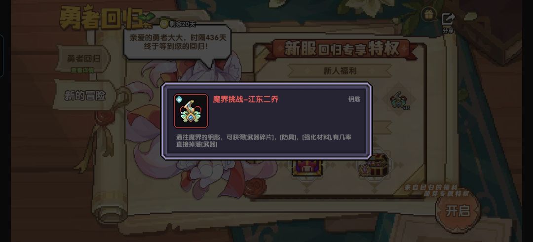 勇者回归 4