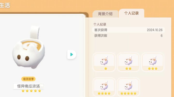 记录一下奇灵季物品第一次5星获得次数截图