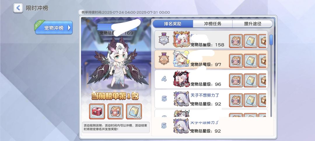 宠物抢榜问题 3