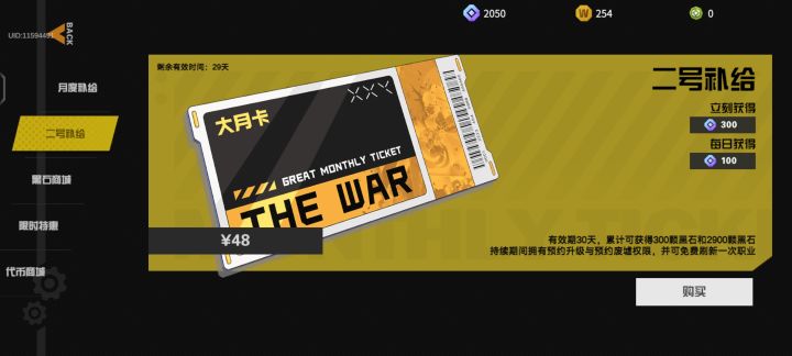 两个月卡都买了,为什么还不激活?截图