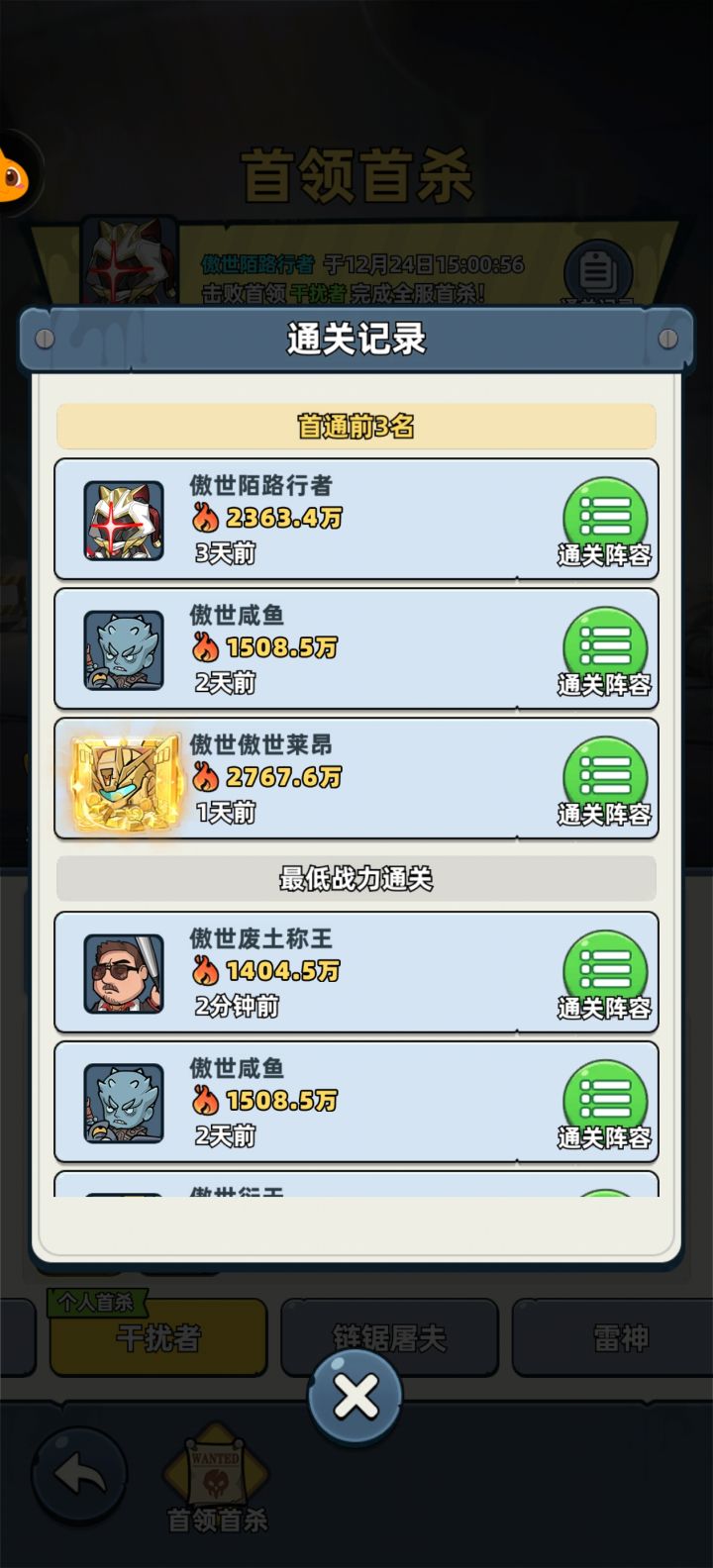 终于把干扰者打死了截图
