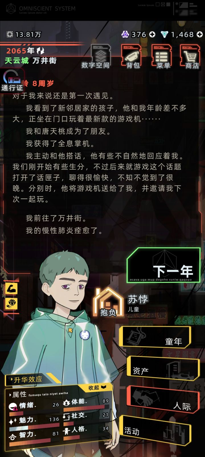 开局遇到的最丑的一个主控截图
