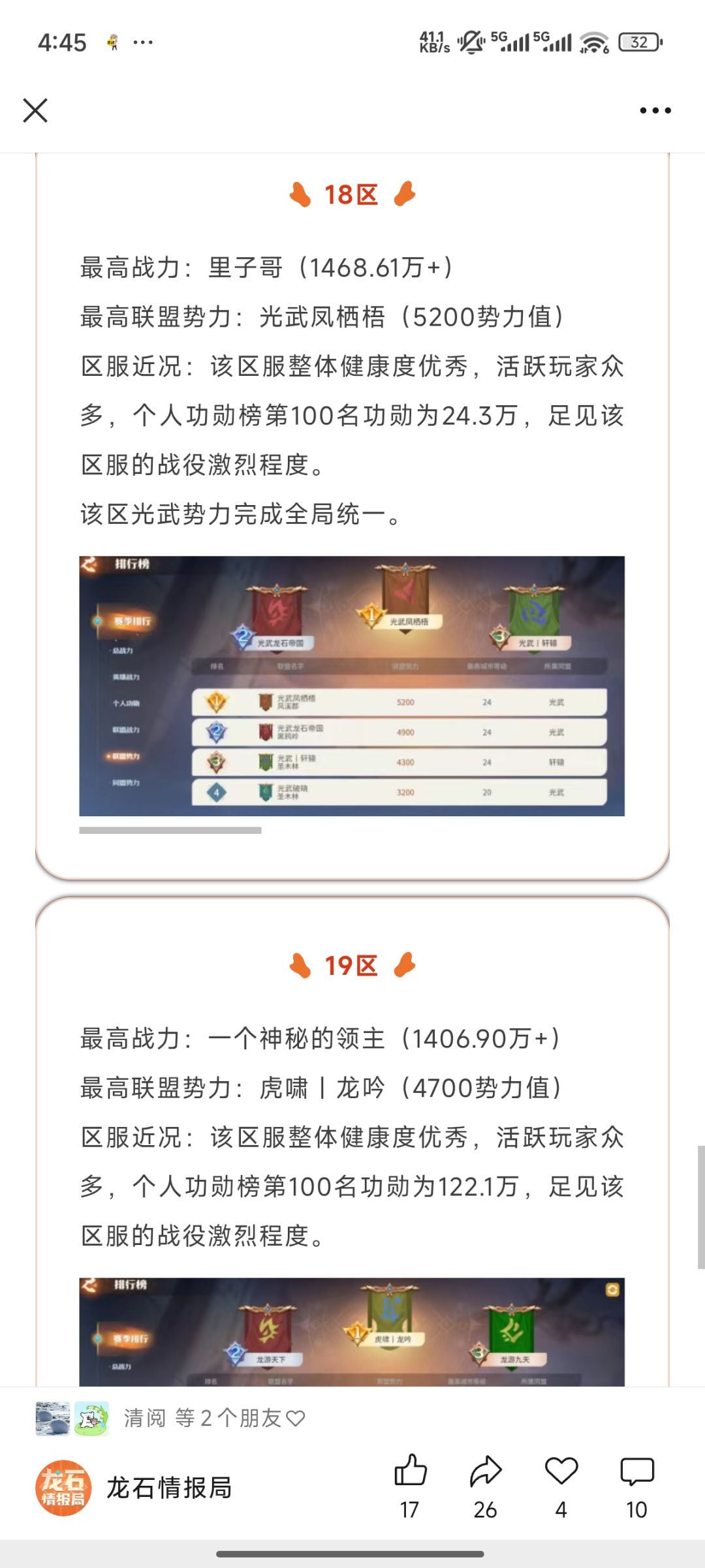 「龙石战争」1500万战力挤不进区服前三? 12