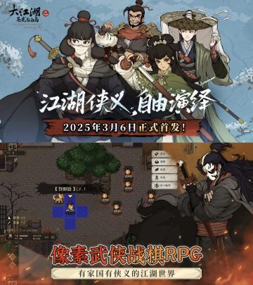 江湖侠义自由演义❗