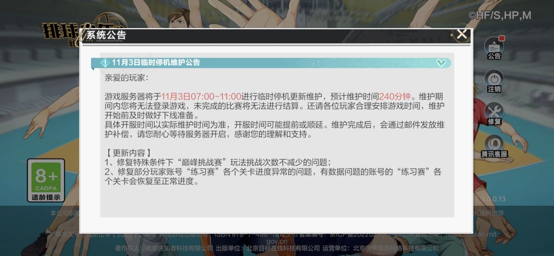 修不好就关服吧 1