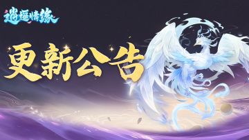 更新公告 | 优化门派技能特效、修复错误显示的BUG问题