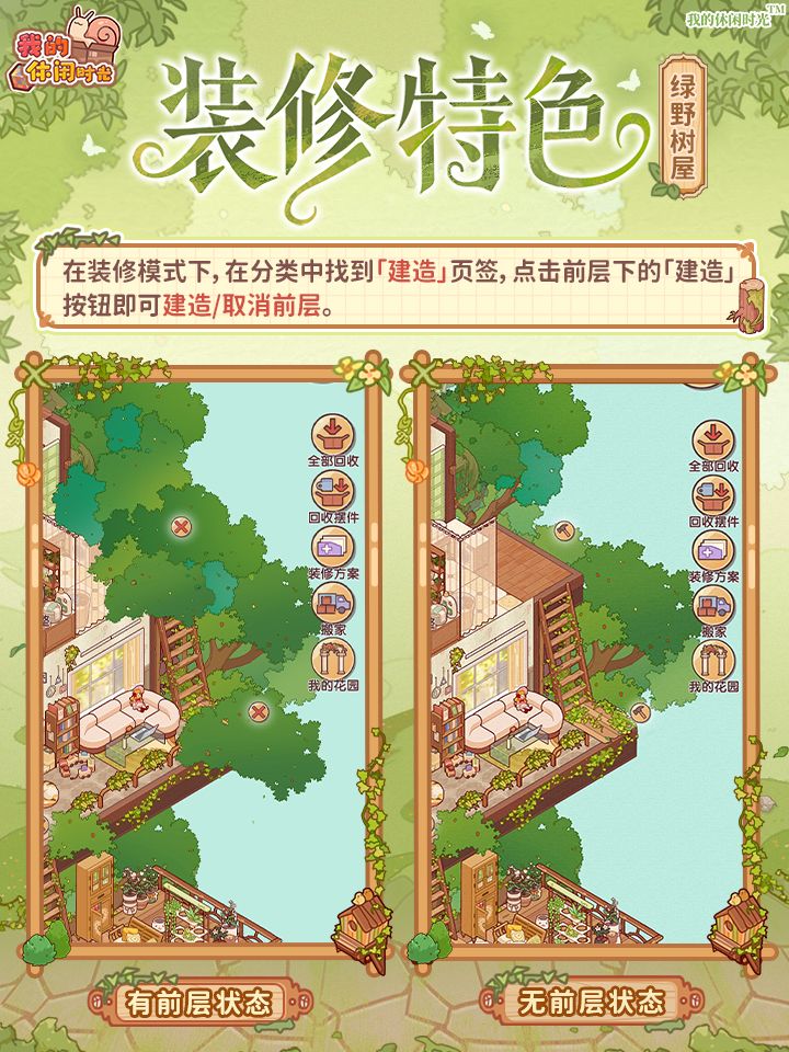 绿野树屋 2