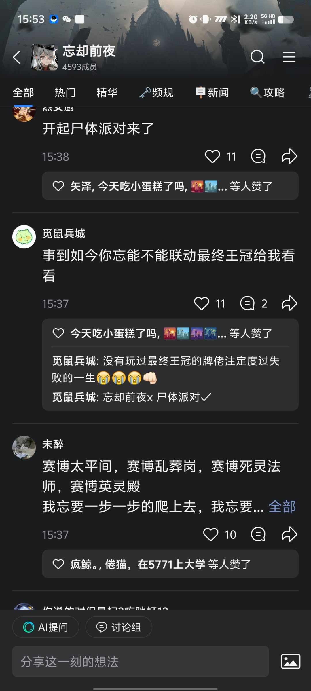 事已至此大家去玩忘却前夜助力最终王冠还阳 1