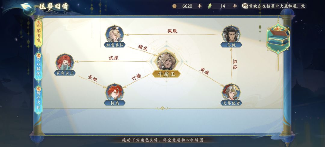 牛魔王活动“焚扇劫心”攻略 2