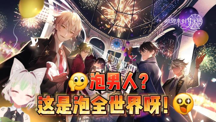 一个把全世界的帅哥美女通通打包带走的故事......截图