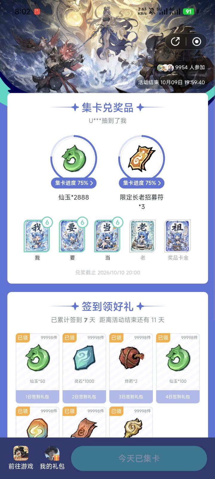 这就是你说的集卡变容易了?截图