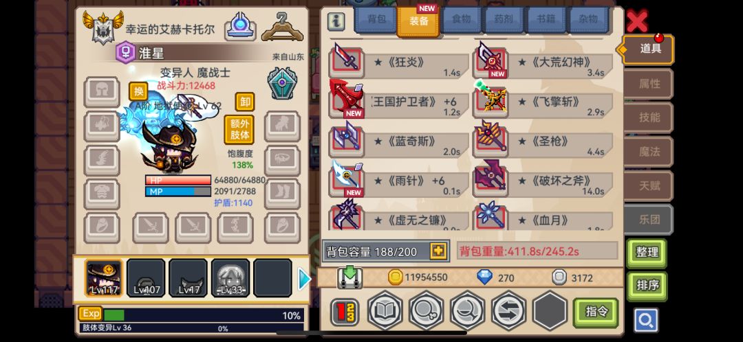 大佬们,我这个装备玩什么职业啊 3