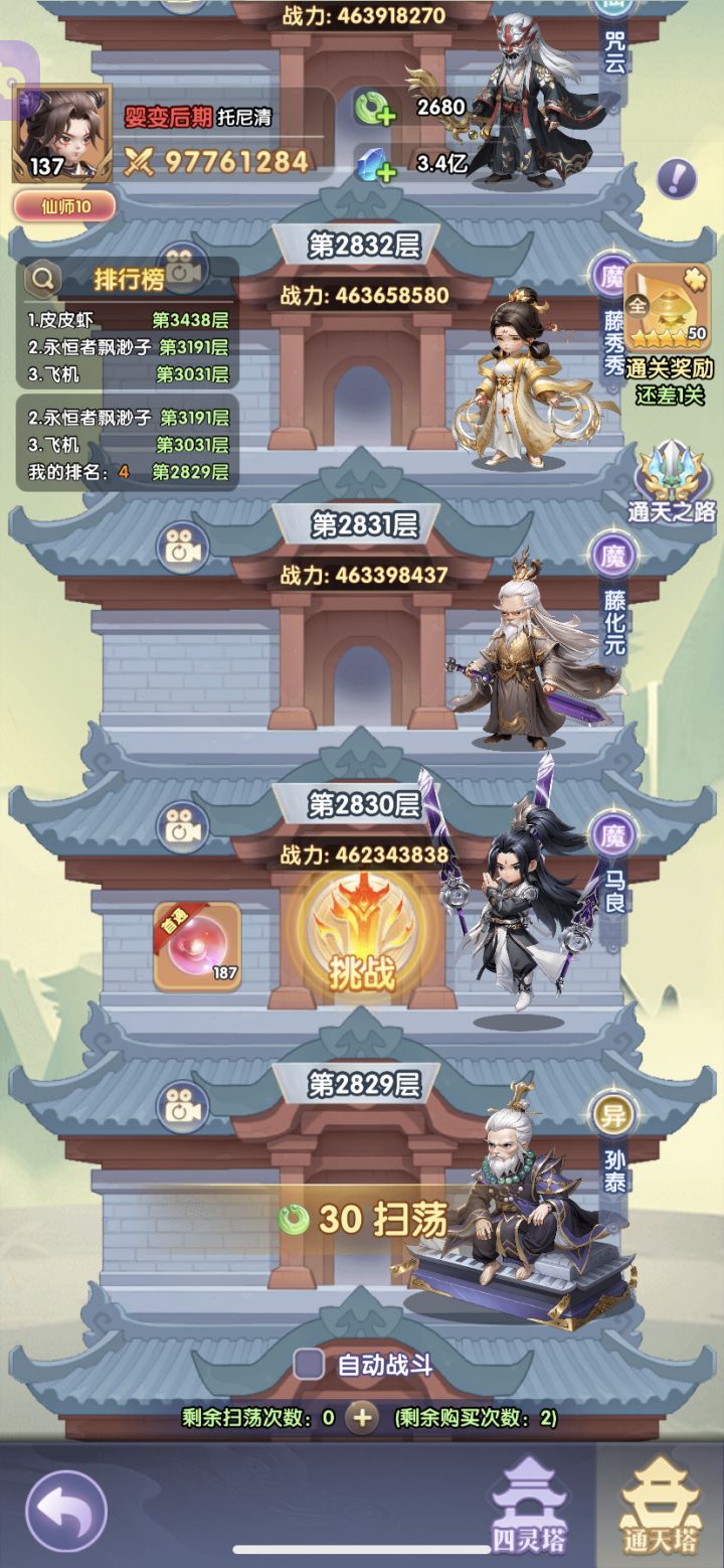 爬楼截图