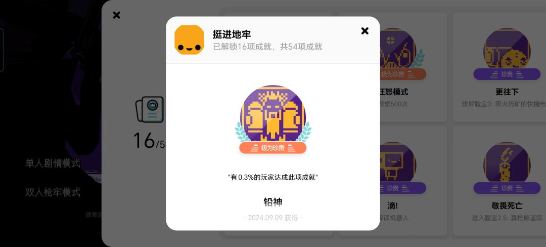 铅神成就达成 1