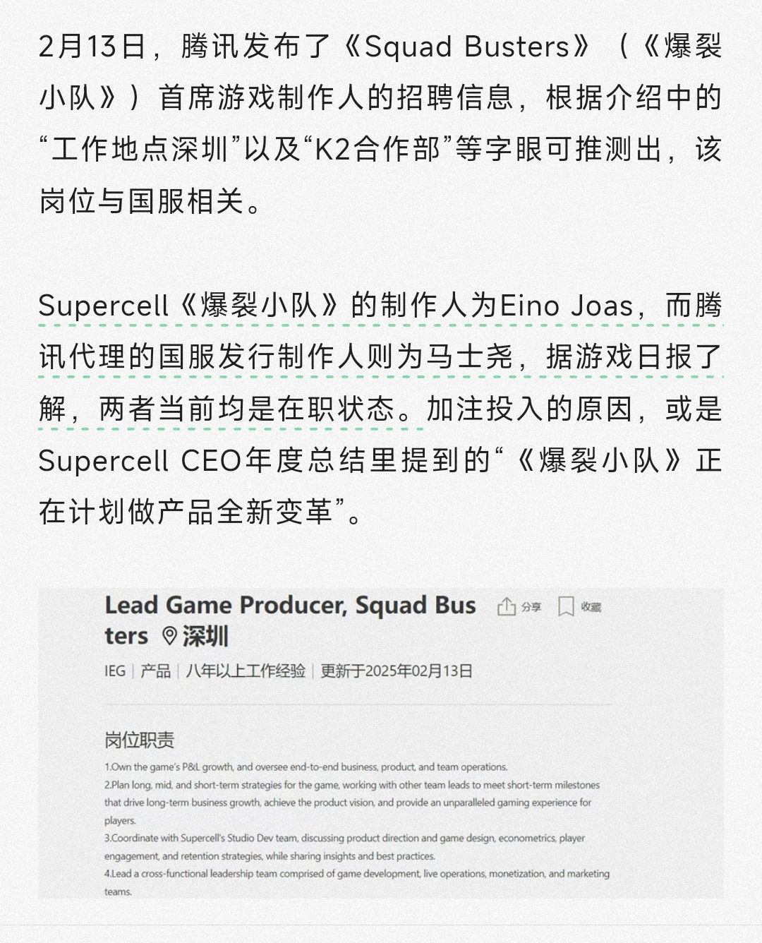 腾讯在招《爆裂小队》首席游戏制作人 1