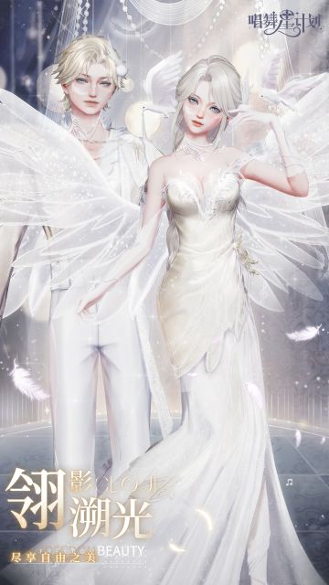 唱舞新装丨翎影溯光&银翼飞驰