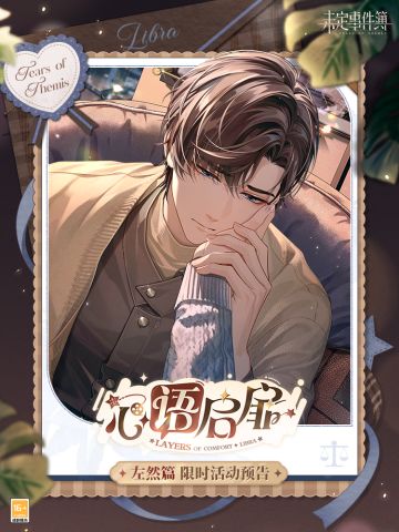 心语启扉·左然篇丨活动公告