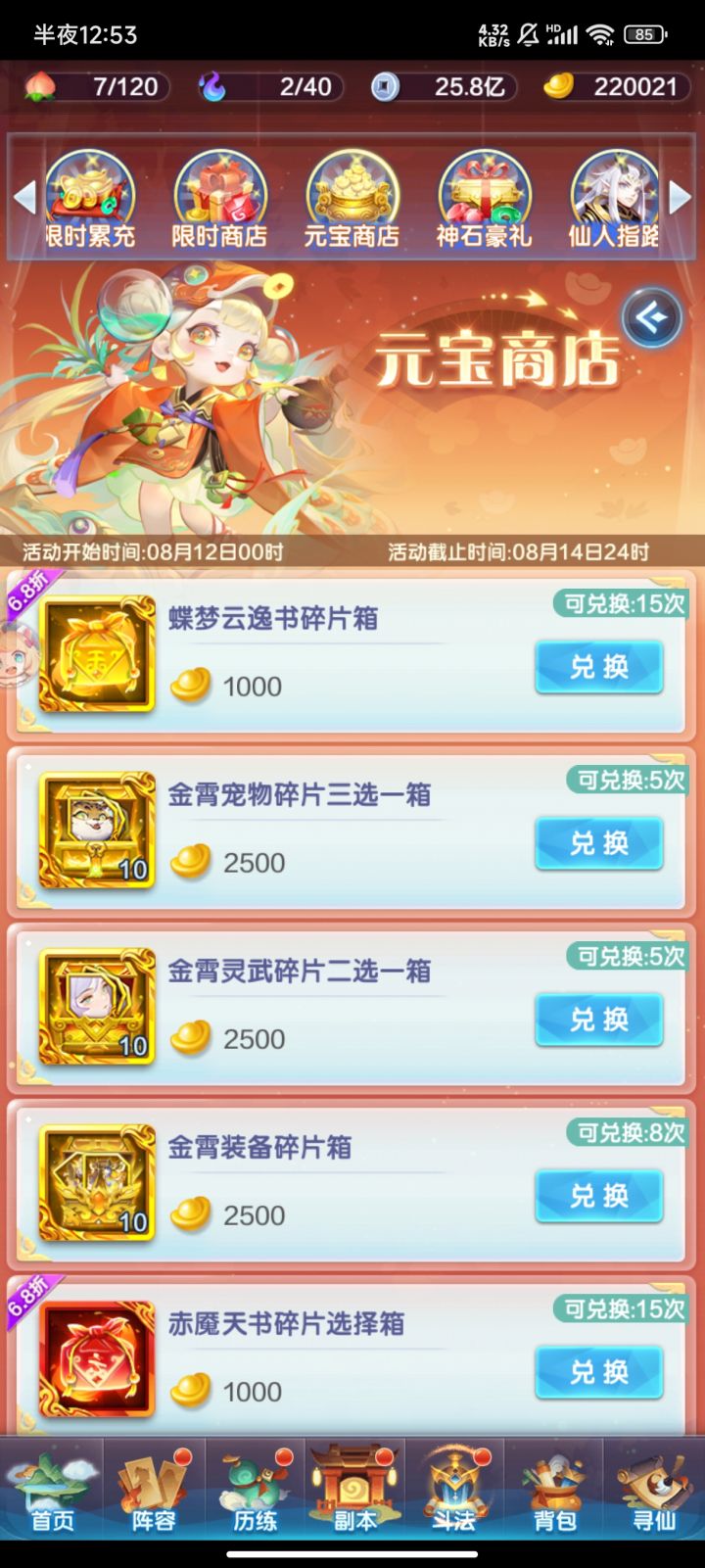 元宝商店的东西要不要买截图