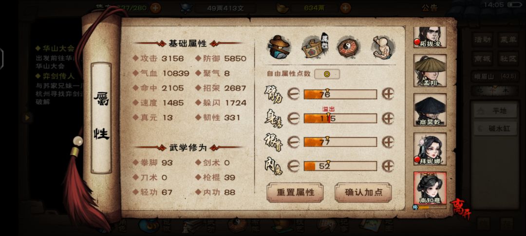 南妹妹 2