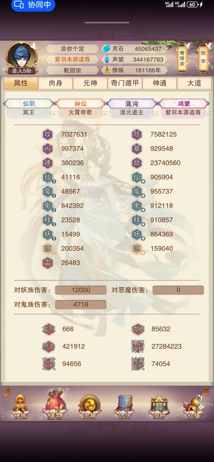700万攻击留念截图