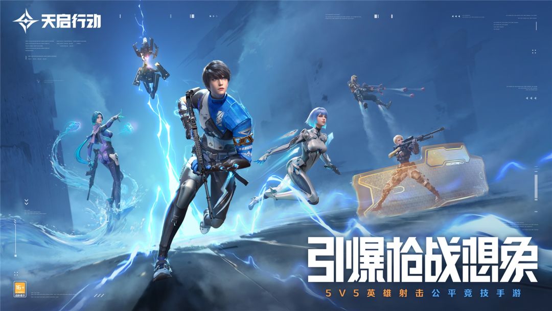 《天启行动》公测定档,8月16日!100%竞技 2