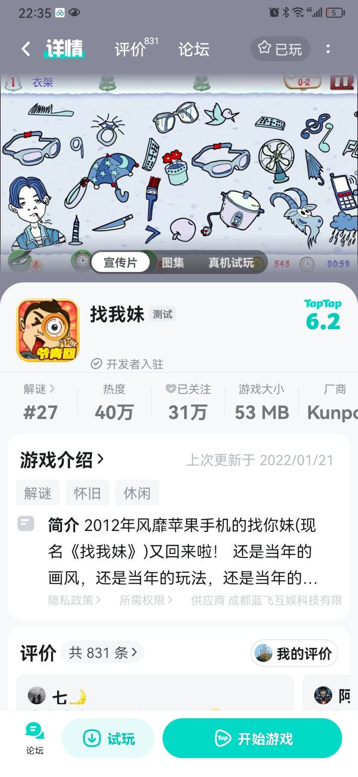 重玩找你妹截图