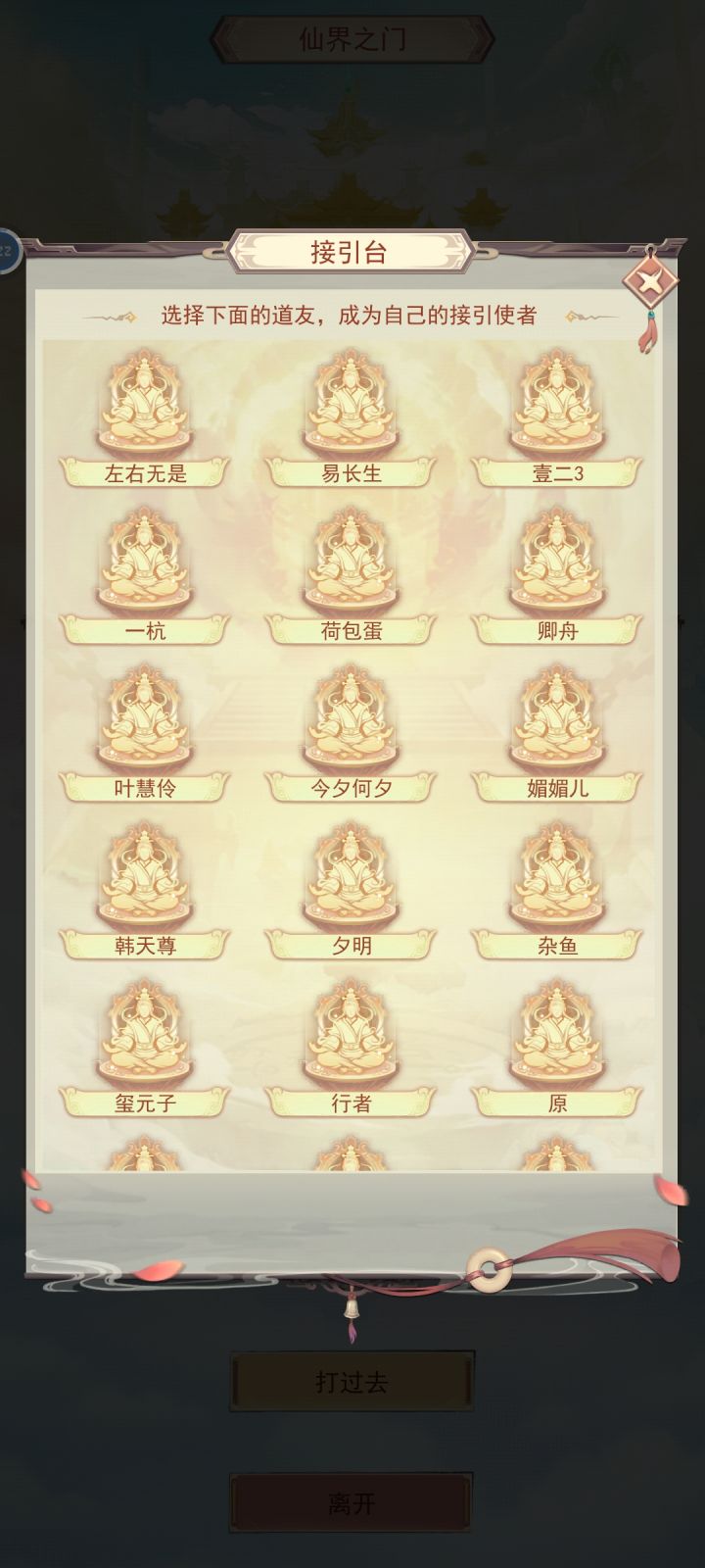 一区,接引台,这是随便选就能上去吗,还是说要登仙道友上线接引截图