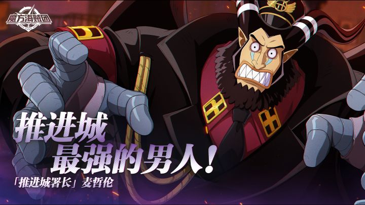 砂糖秘报|推进城最“毒”的存在!麦哲伦全技能爆料截图