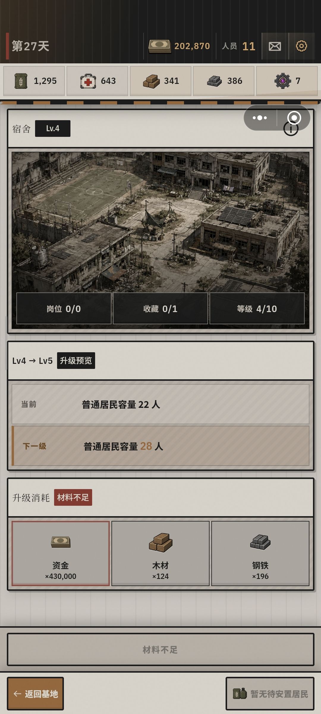 居民人数怎么提升 1