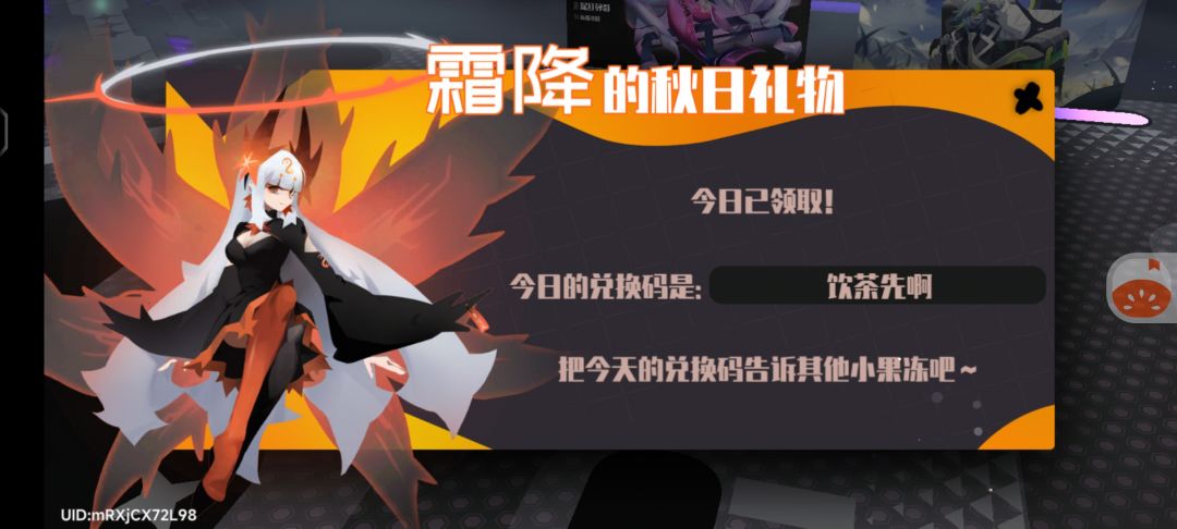 1.02霜降兑换码 2