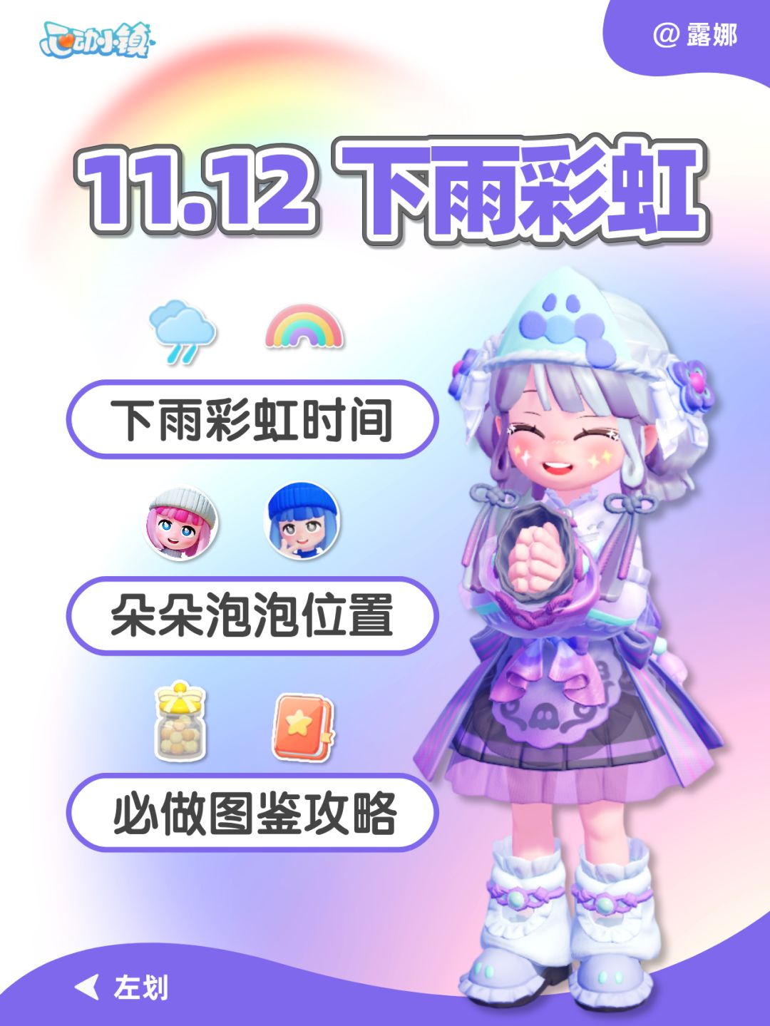 11月12日 彩虹下雨攻略 朵朵位置 天气时间截图