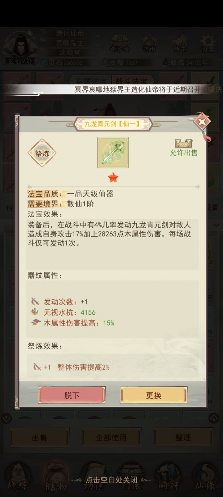祭炼效果那个+1，是次数，还是发动次数+1。
能炼几次啊[表情_吃瓜]截图