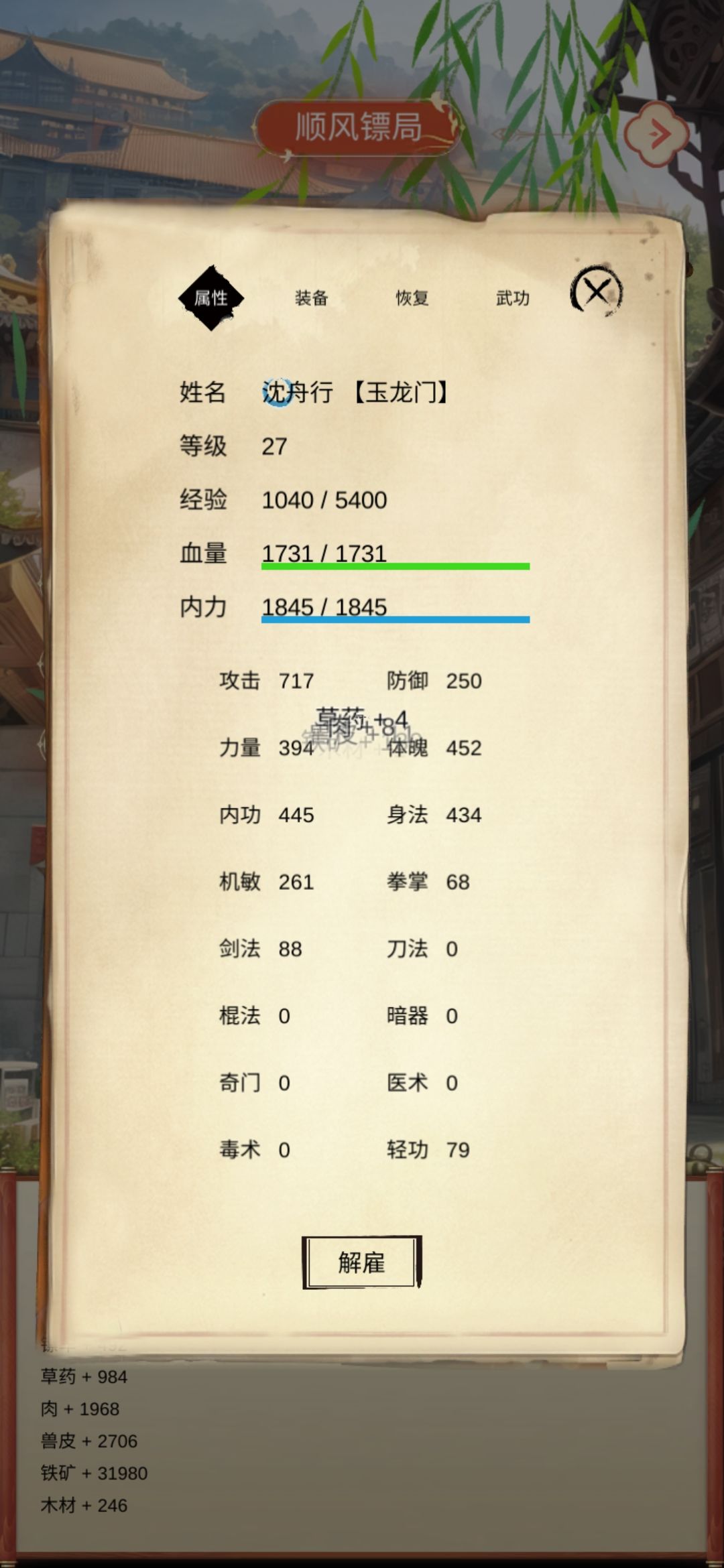 玉龙二少 2