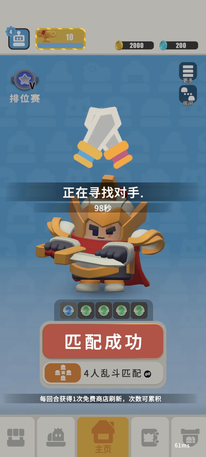 匹配建议截图