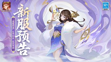 《幻唐志：洪荒现世》新服“观星问道”6月26日开启
