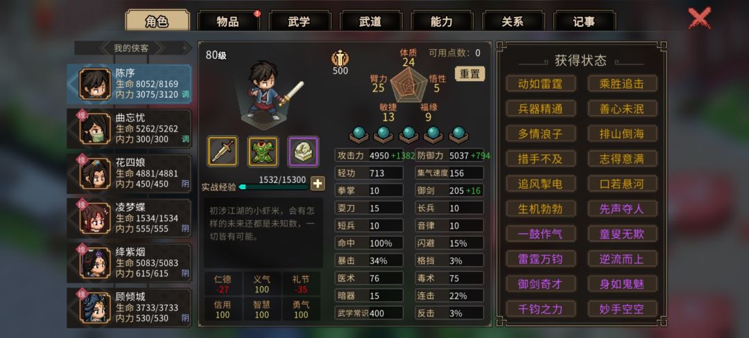 仁德和礼节怎么样才升的快啊! 1