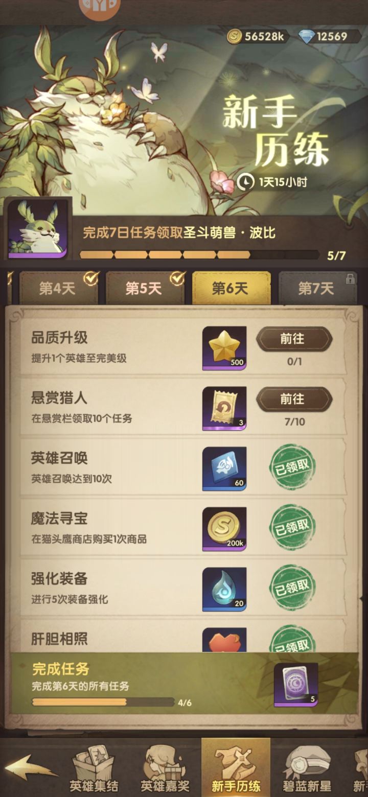 第六天了，我是不是废了截图