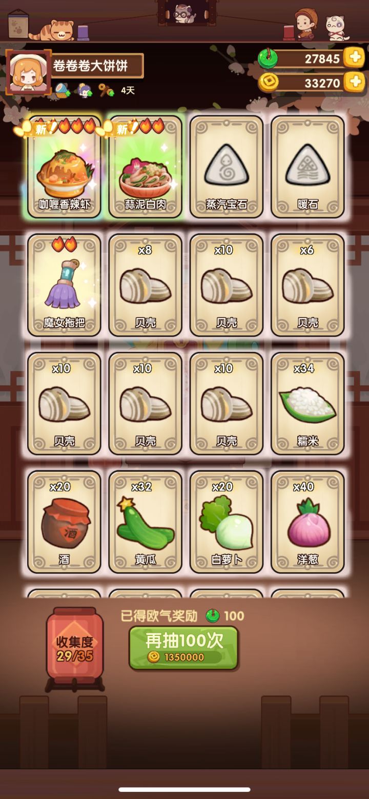 44发出咖喱香辣蟹,【高级金币池】省3000万截图