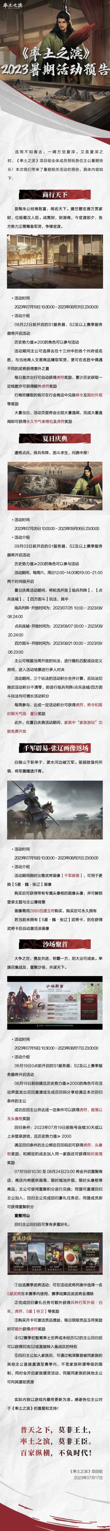 《率土之滨》2023暑期活动预告