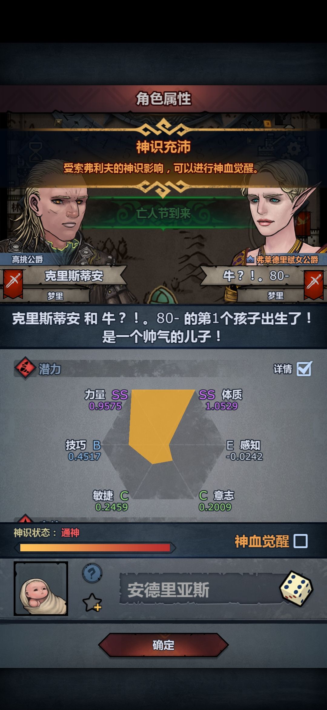 第一个牛头神子这个能用吗 2