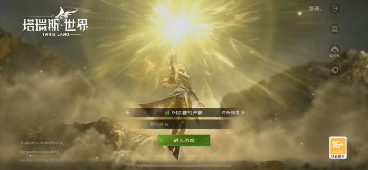 塔瑞斯世界公测第一天,搬砖思路分享,还有暴利的可能吗?截图