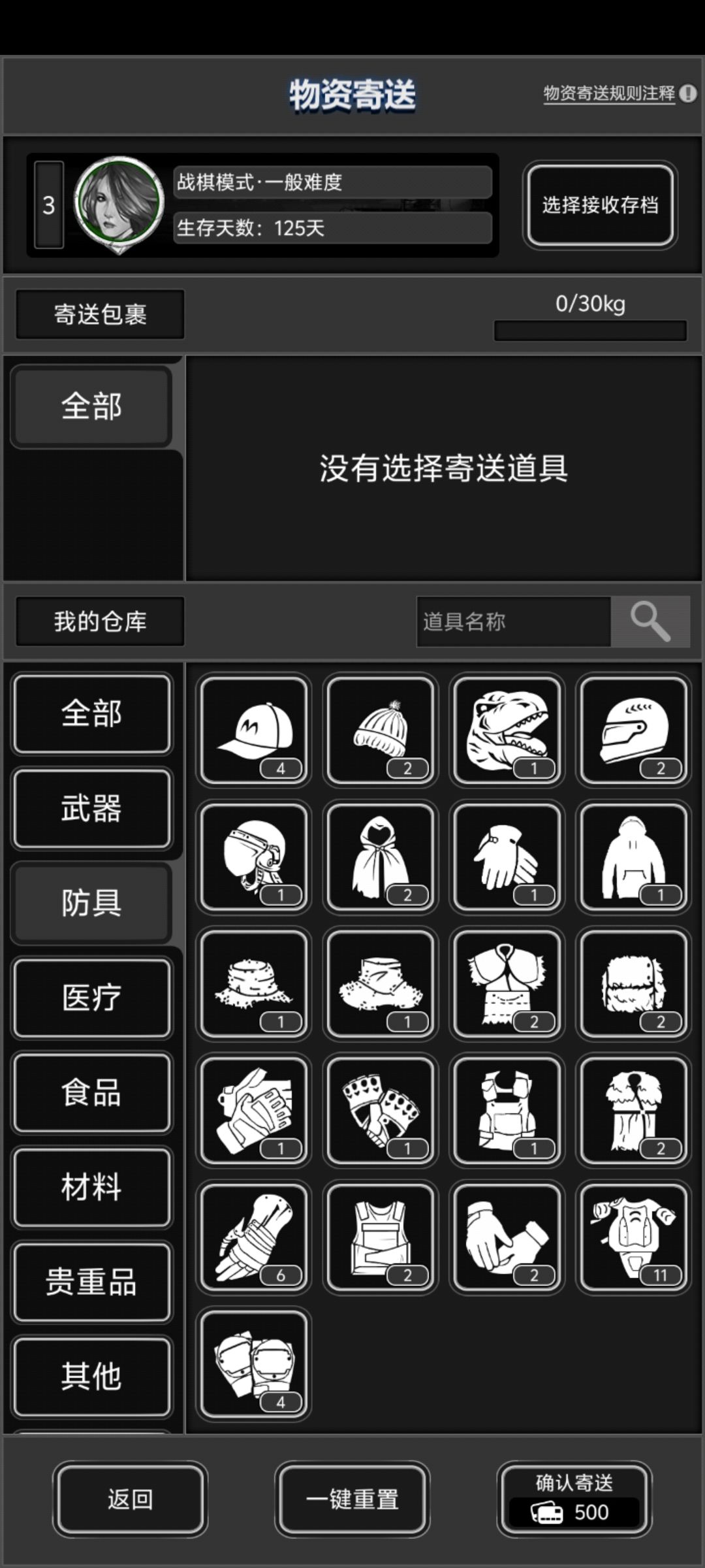 关于邮寄装备懂得来 2