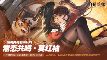 预告 | 常态共鸣·UP更新预告