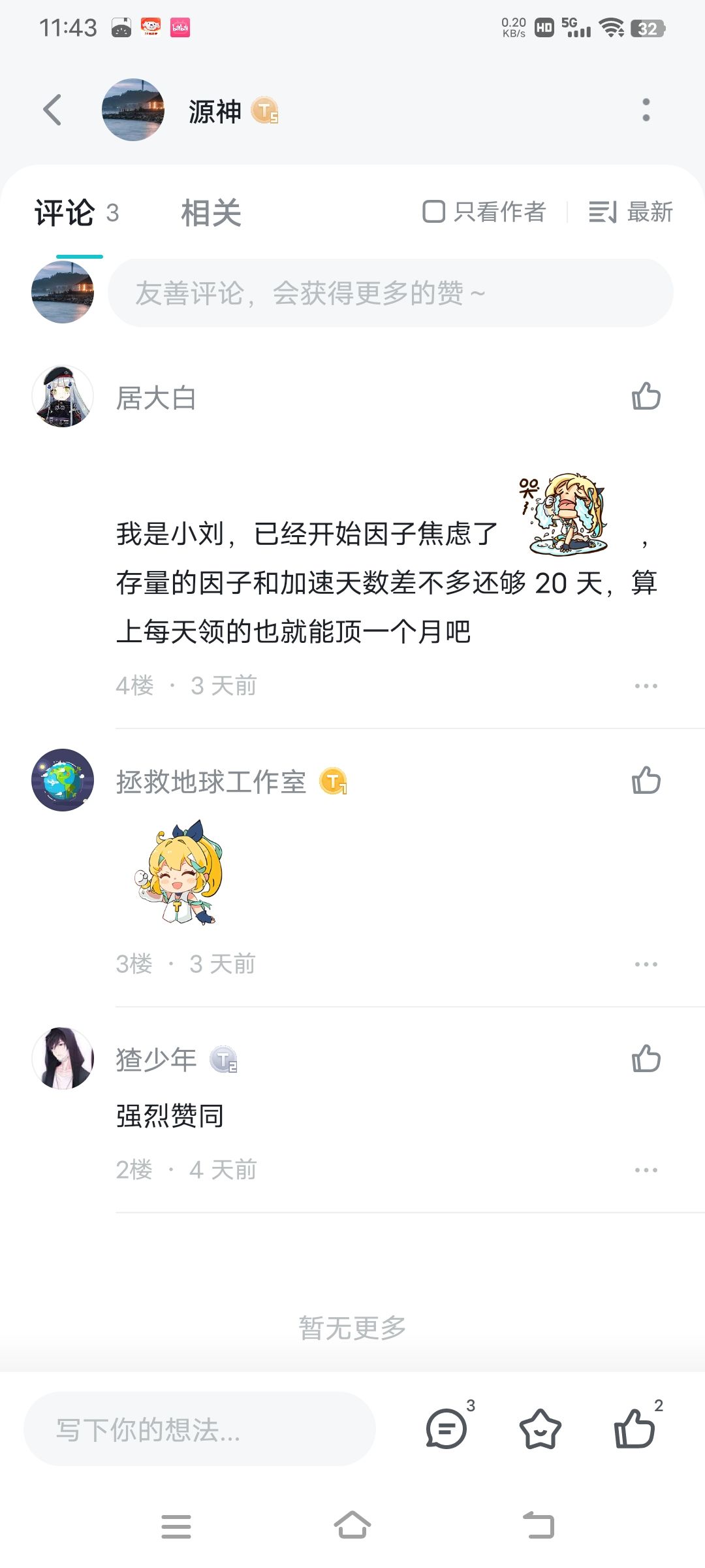 关于如何将有限的基因碎片利益最大化截图