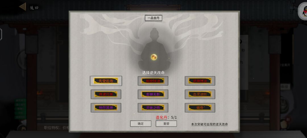 在宗门突破不显示宗门逆天改命 4